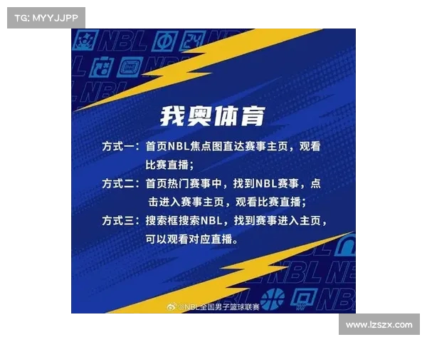 赛季变革来袭!NBL新规则详解:比赛时长调整与外援政策升级(nbl联赛最新2021) 赛季变革来袭!NBL新规则详解:比赛时长调整与外援政策升级(nbl联赛最新2021)